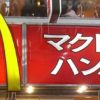 しげねこ式 会社の歩き方～アルバイト経験 4 （マクドナルド編 その3）