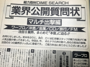 「ワープロはいずれなくなるか？」30年前の各メーカーの回答